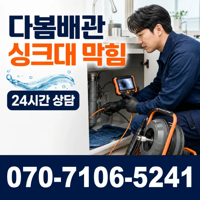전남광주 해남군 화산면 탄동길 화장실뚫기 상담 이미지 1