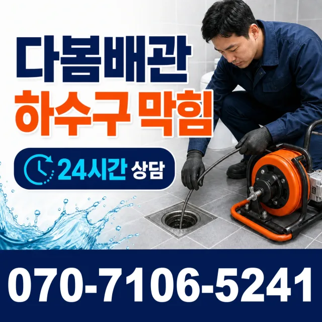 전남광주 해남군 화산면 탄동길 화장실뚫기 상담 이미지 2