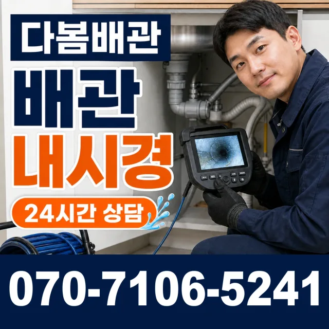 전남광주 해남군 화산면 탄동길 화장실뚫기 상담 이미지 3