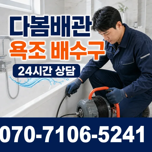전남광주 해남군 화산면 탄동길 화장실뚫기 상담 이미지 6
