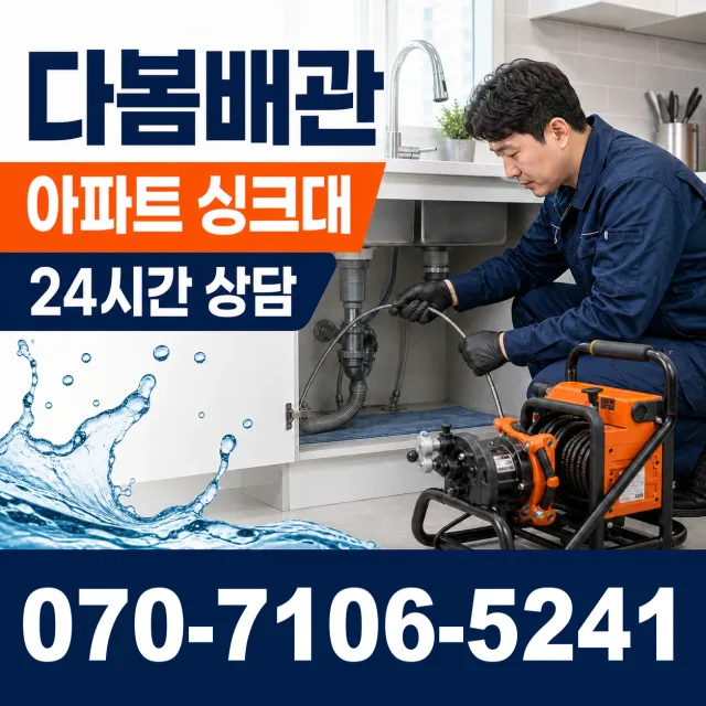 전남광주 해남군 화산면 탄동길 화장실뚫기 상담 이미지 7